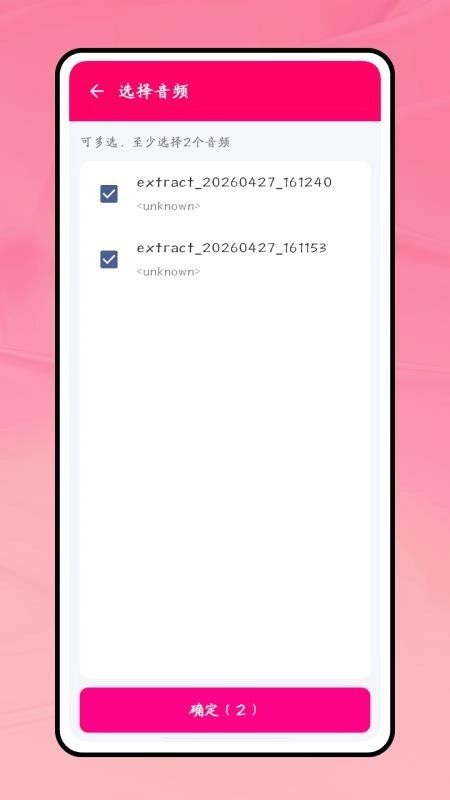 一键成曲截图1
