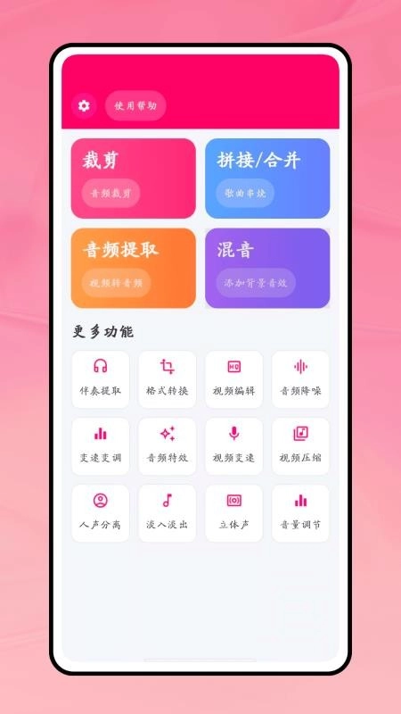 一键成曲截图2
