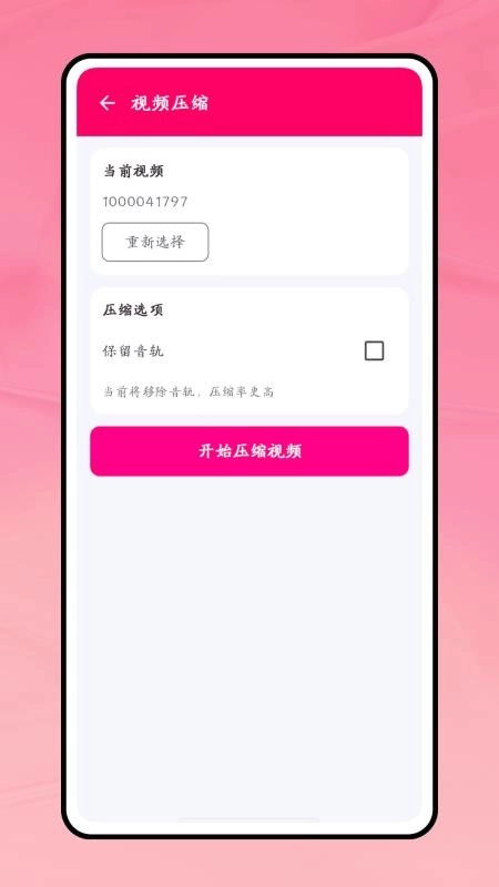 一键成曲截图3