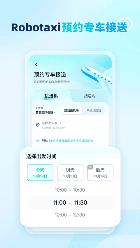文远出行截图1