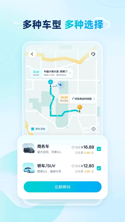 文远出行截图2