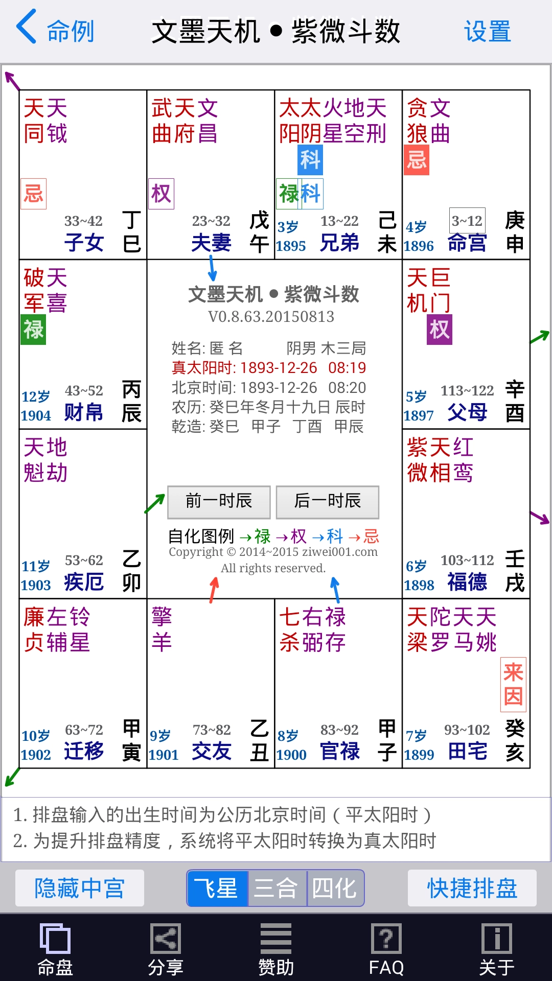 文墨天机专业版截图1