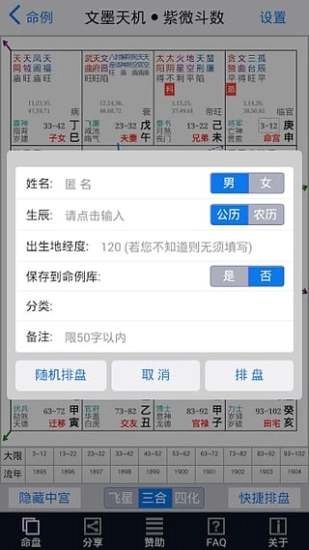 文墨天机专业版截图2