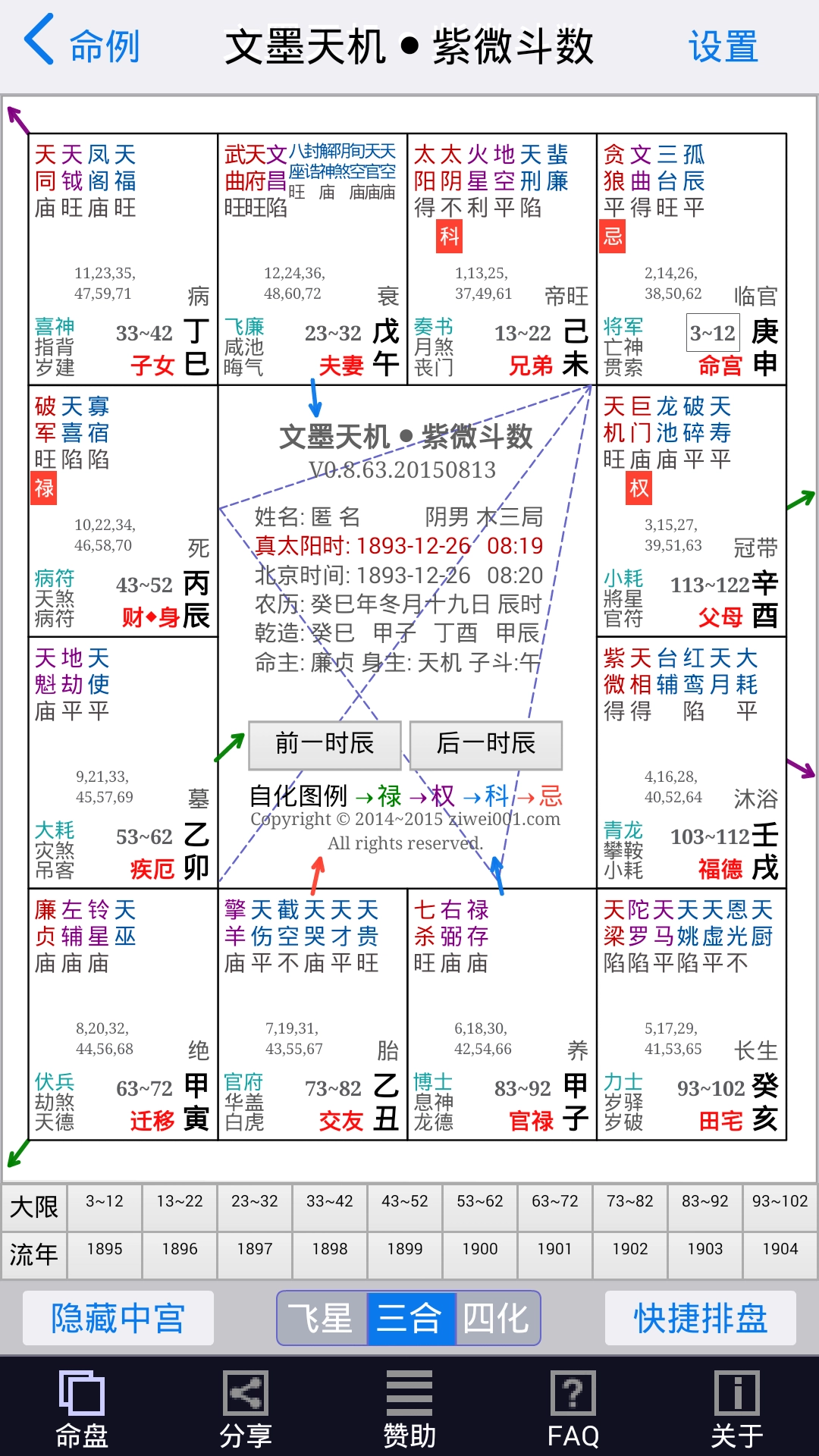 文墨天机专业版