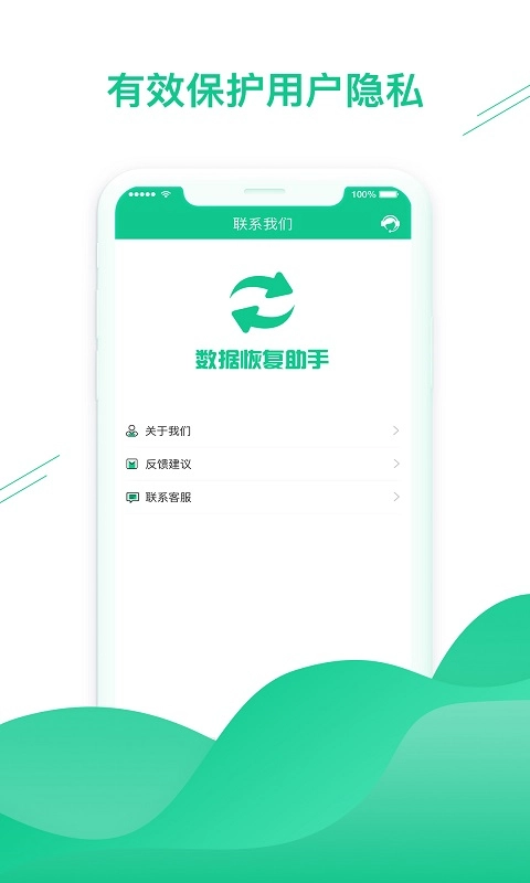 数据恢复助手免费版截图3