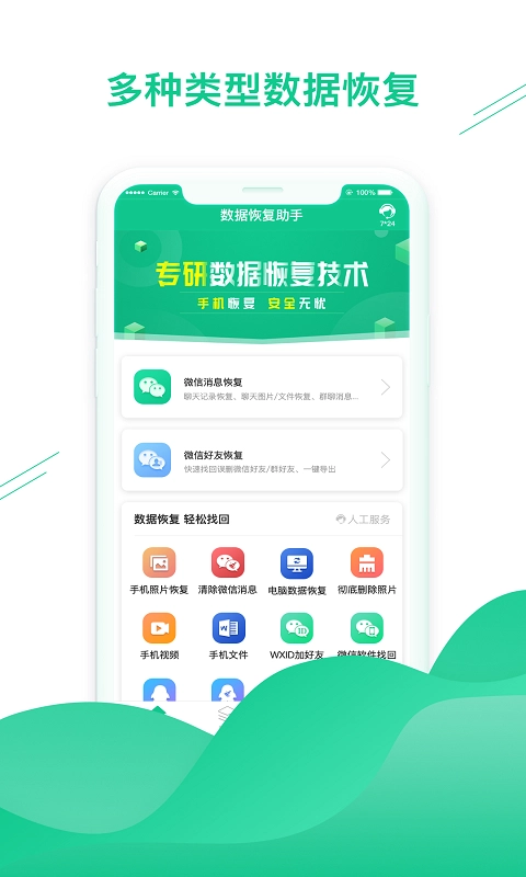 数据恢复助手免费版截图0