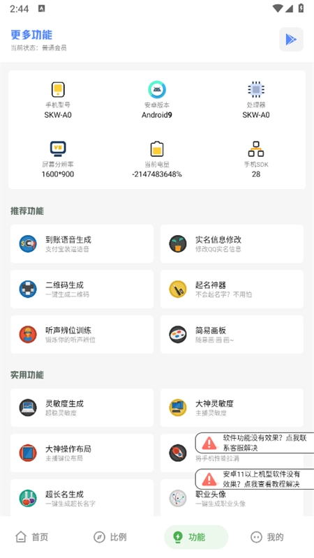 沐辞画质助手免费版截图1