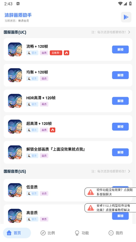 沐辞画质助手免费版截图0