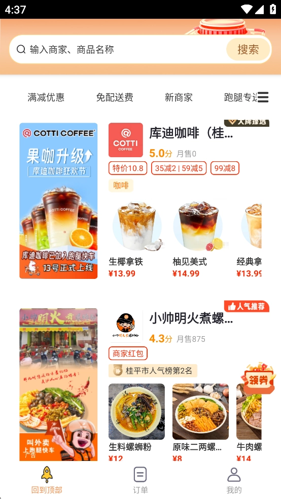 跑腿快车