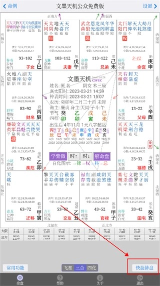 文墨天机专业版