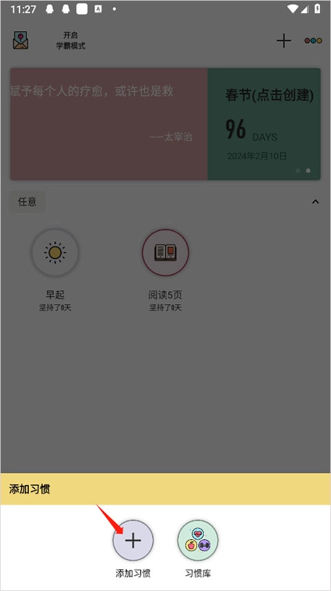 小习惯安卓版