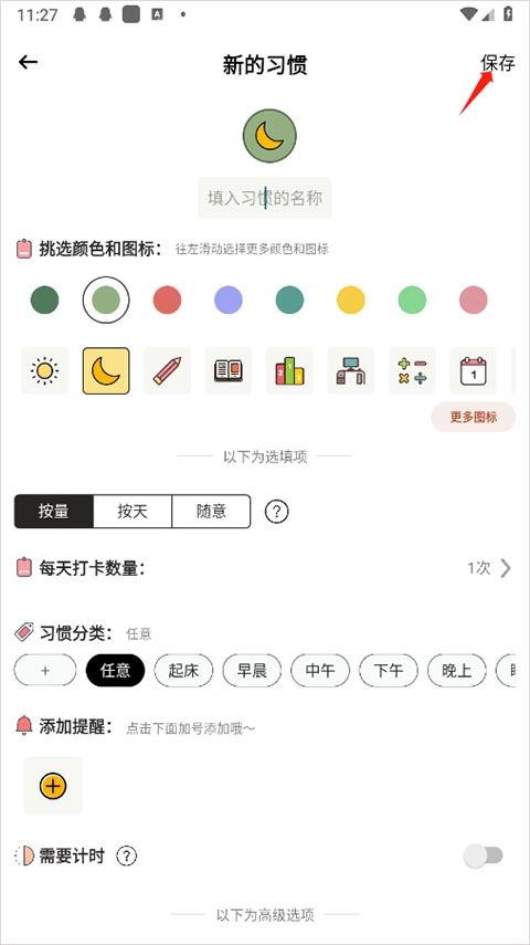 小习惯安卓版