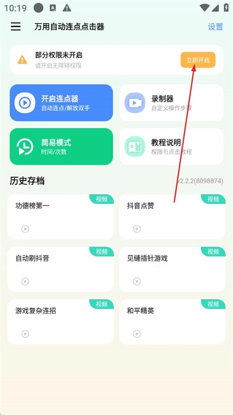 万用自动连点点击器安卓版