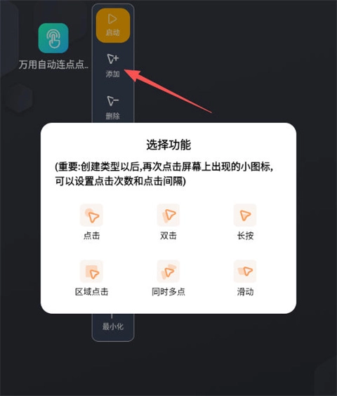 万用自动连点点击器安卓版