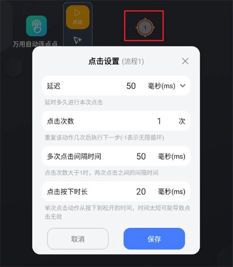 万用自动连点点击器安卓版