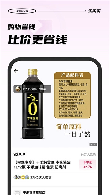 乐买买安装截图0