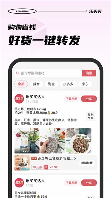 乐买买安装截图2