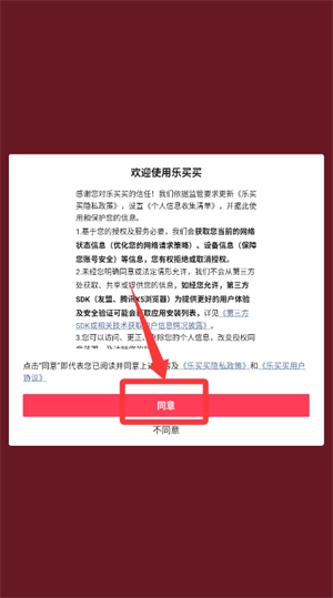 乐买买安装