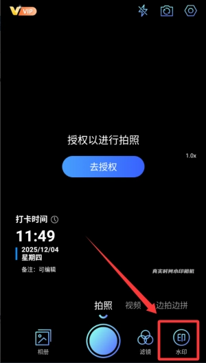 真实时间水印相机