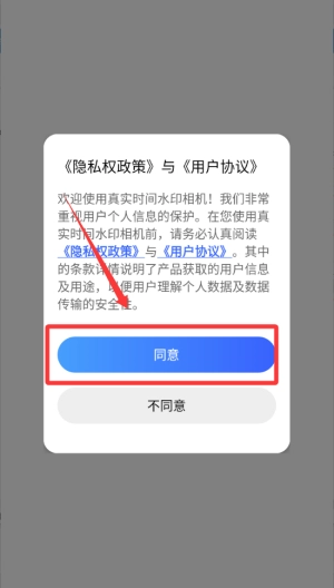 真实时间水印相机