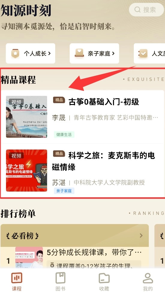 知源时刻