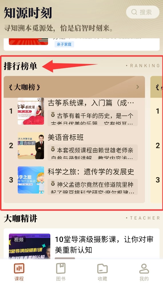 知源时刻