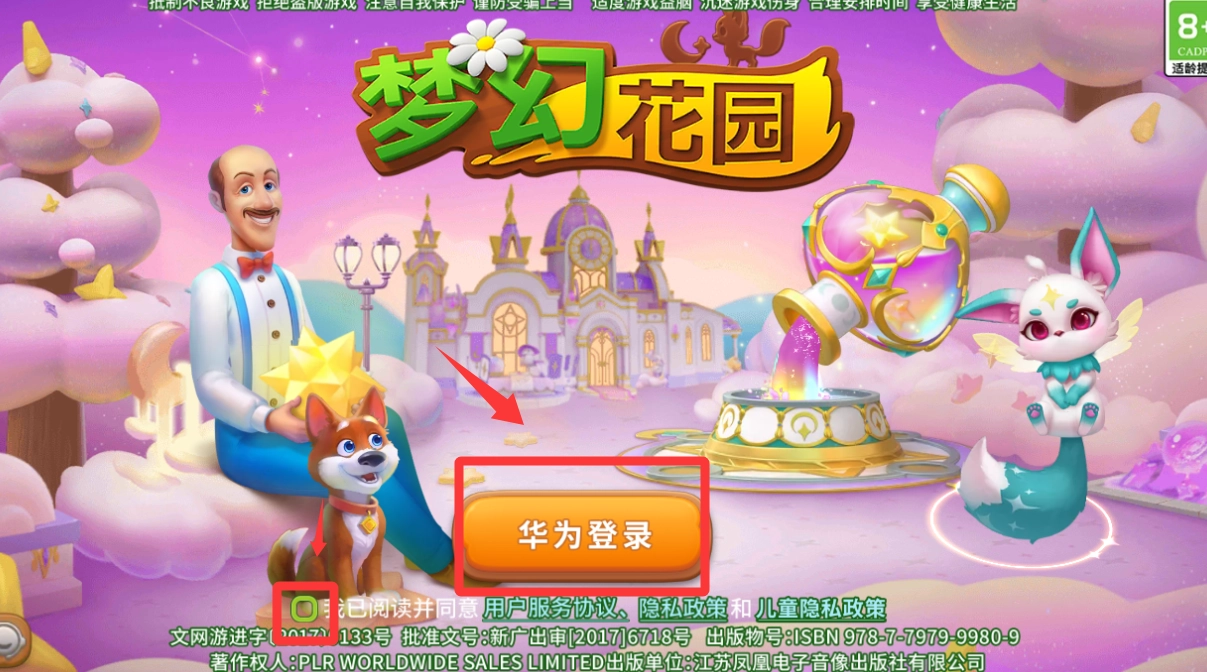 梦幻花园免费版