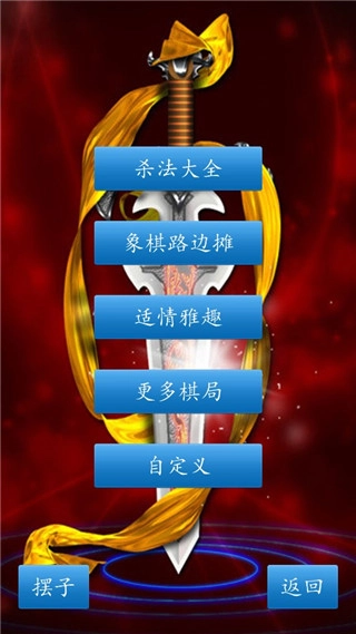 中国象棋竞技版