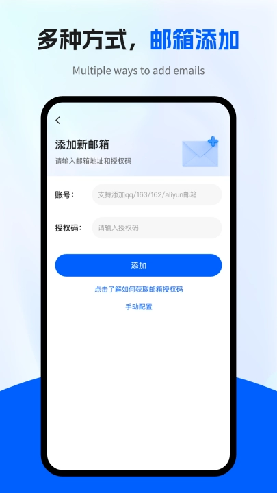 电子邮箱管家截图0