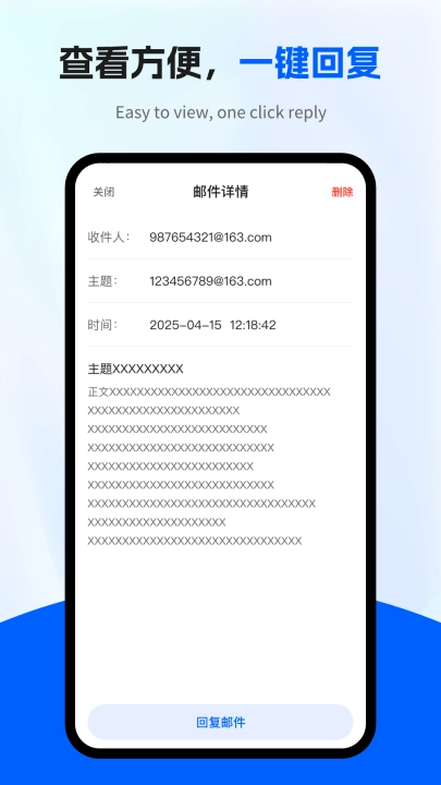 电子邮箱管家截图2
