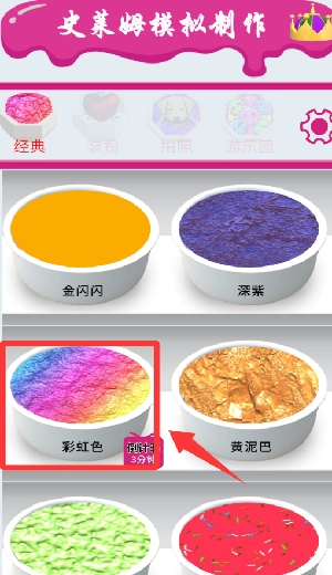 史莱姆模拟器制作