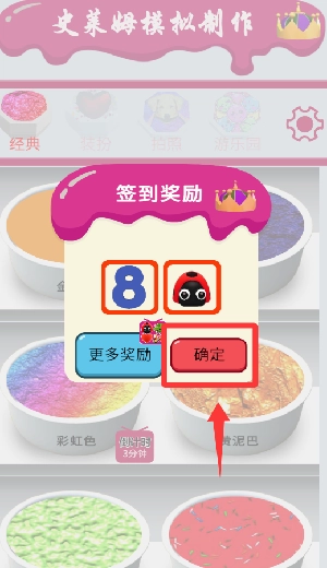 史莱姆模拟器制作