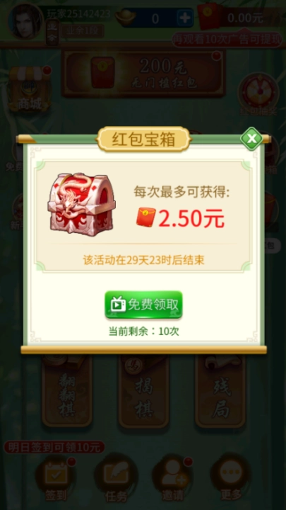 高手下象棋游戏截图0