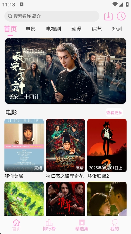 星影视频正版截图0