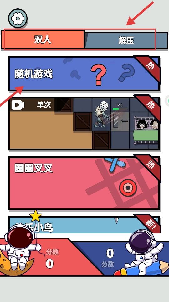 双人对抗赛华为版