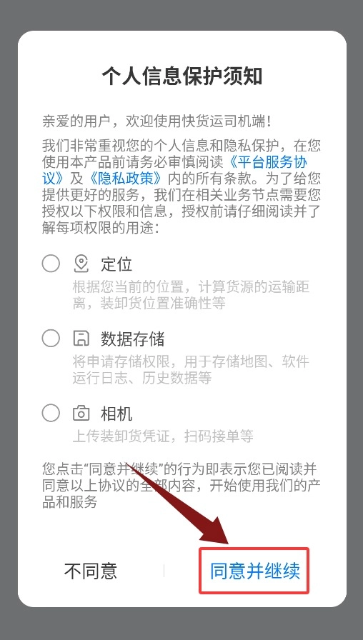 网络货运司机