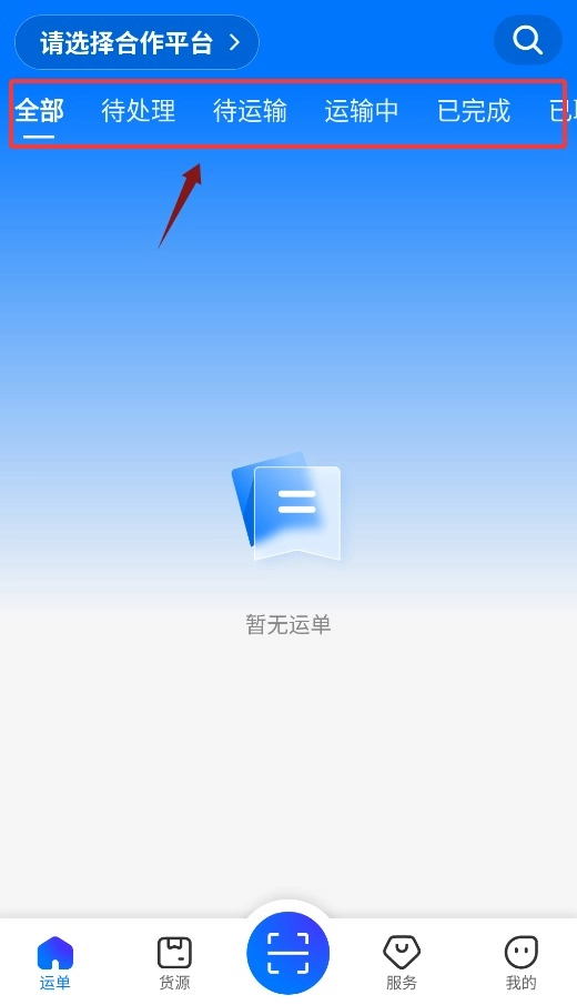网络货运司机