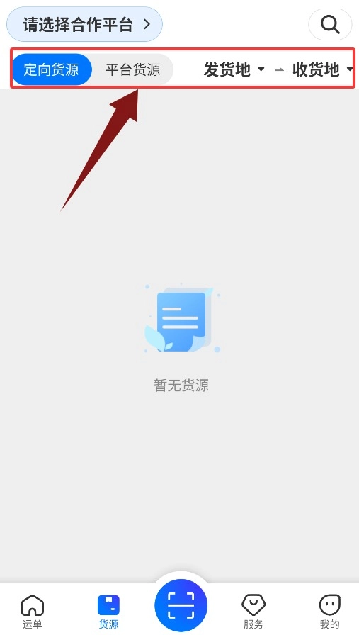 网络货运司机