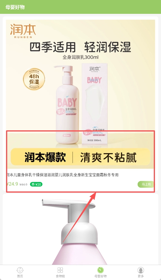 爱果育儿最新版
