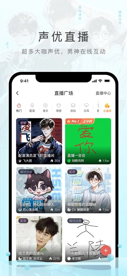 猫耳fm广播剧截图1
