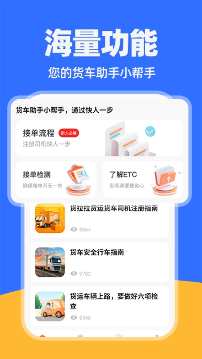 货车运货司机软件截图0