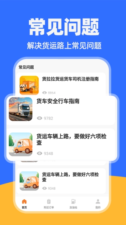 货车运货司机软件截图2