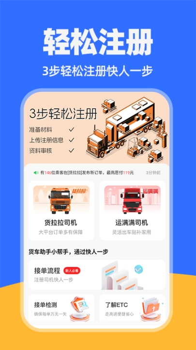 货车运货司机软件截图3