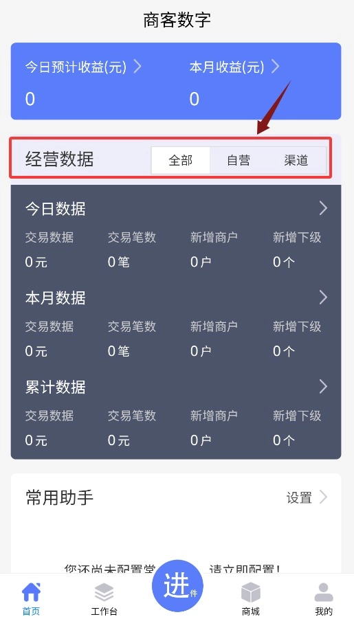 商客数字