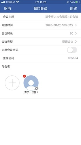 山东视频会议截图0