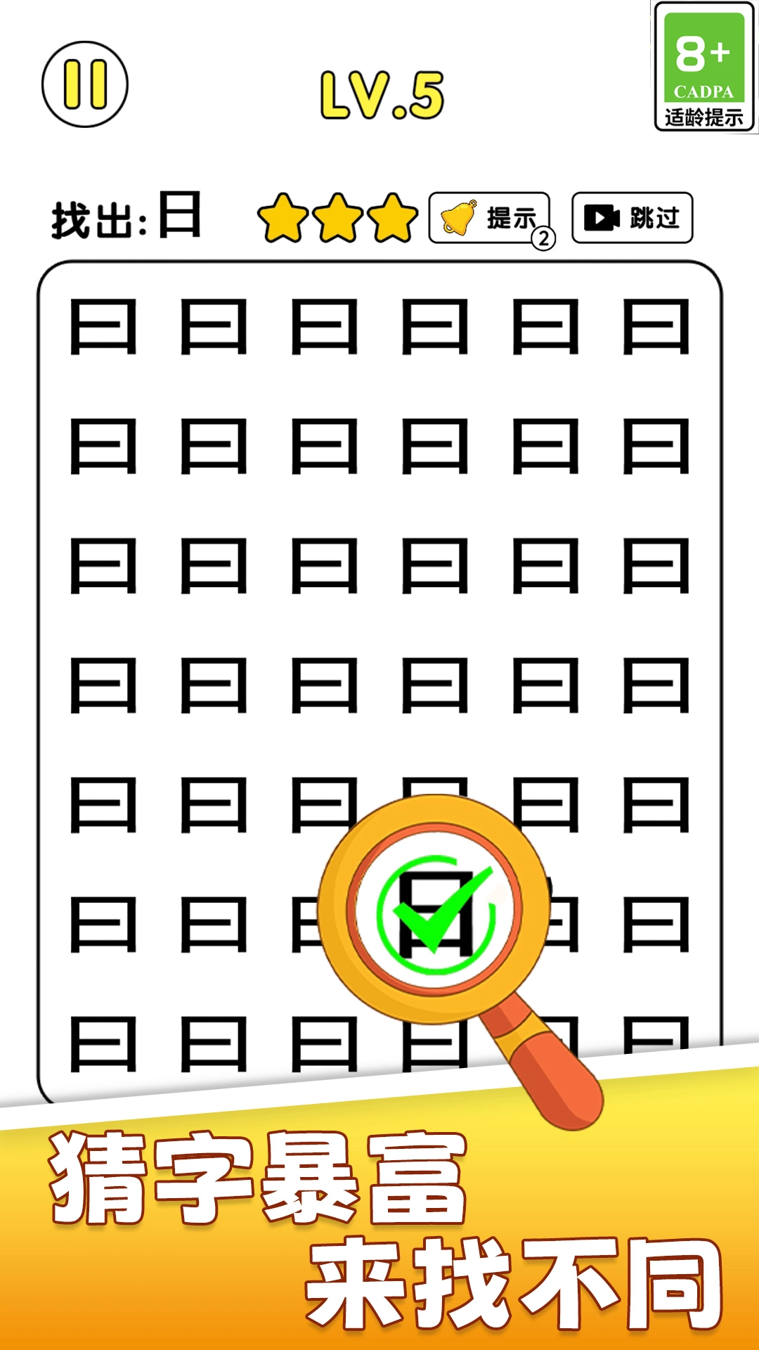 百变找不同游戏截图0