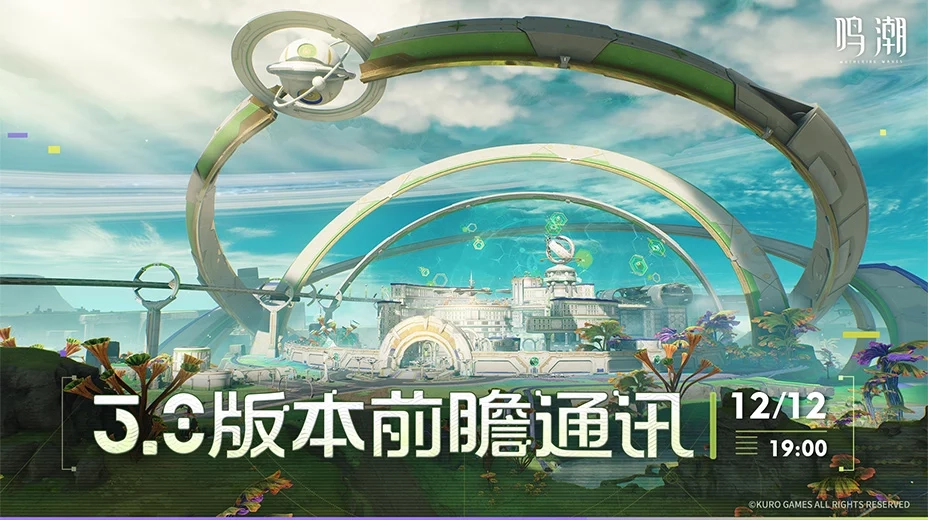 鸣潮工坊小助手截图0