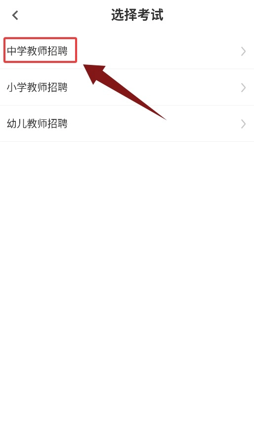 教师招聘百分题库
