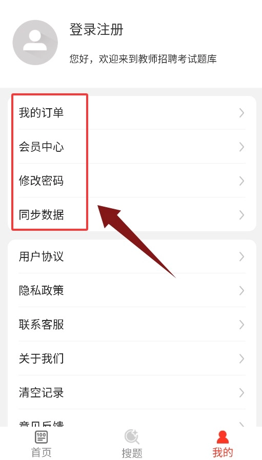 教师招聘百分题库