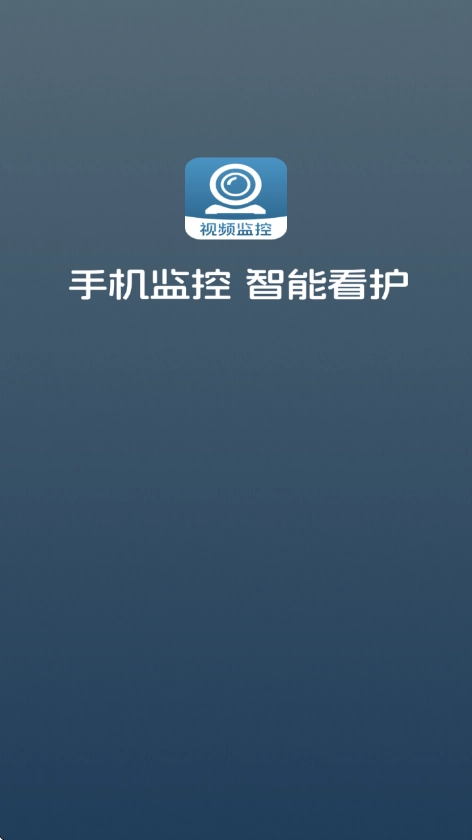 手机监控看家看截图2